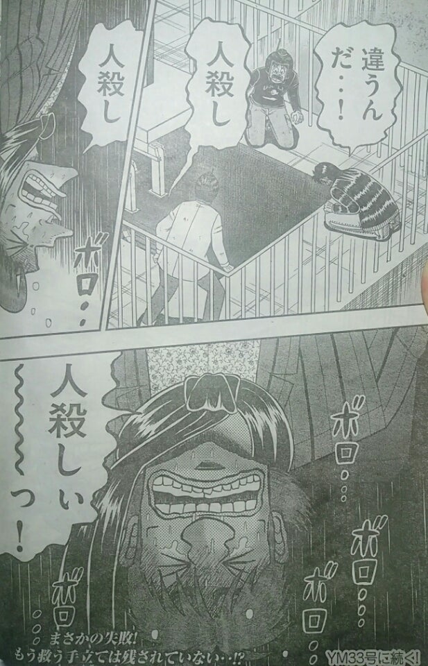 救出網が和也を受け止められずカイジを人殺しと責める和也