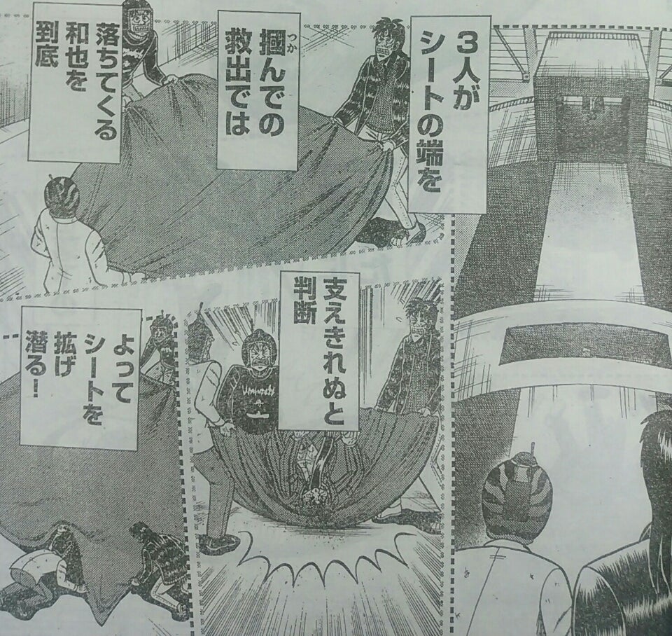 カイジとチャンとマリオがシートを掴み落下する和也を受け止める原作場面