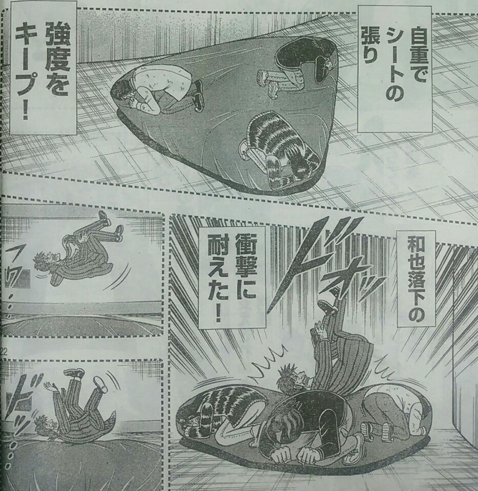 和也の落下の衝撃に三人が耐え命をつなぐ原作場面