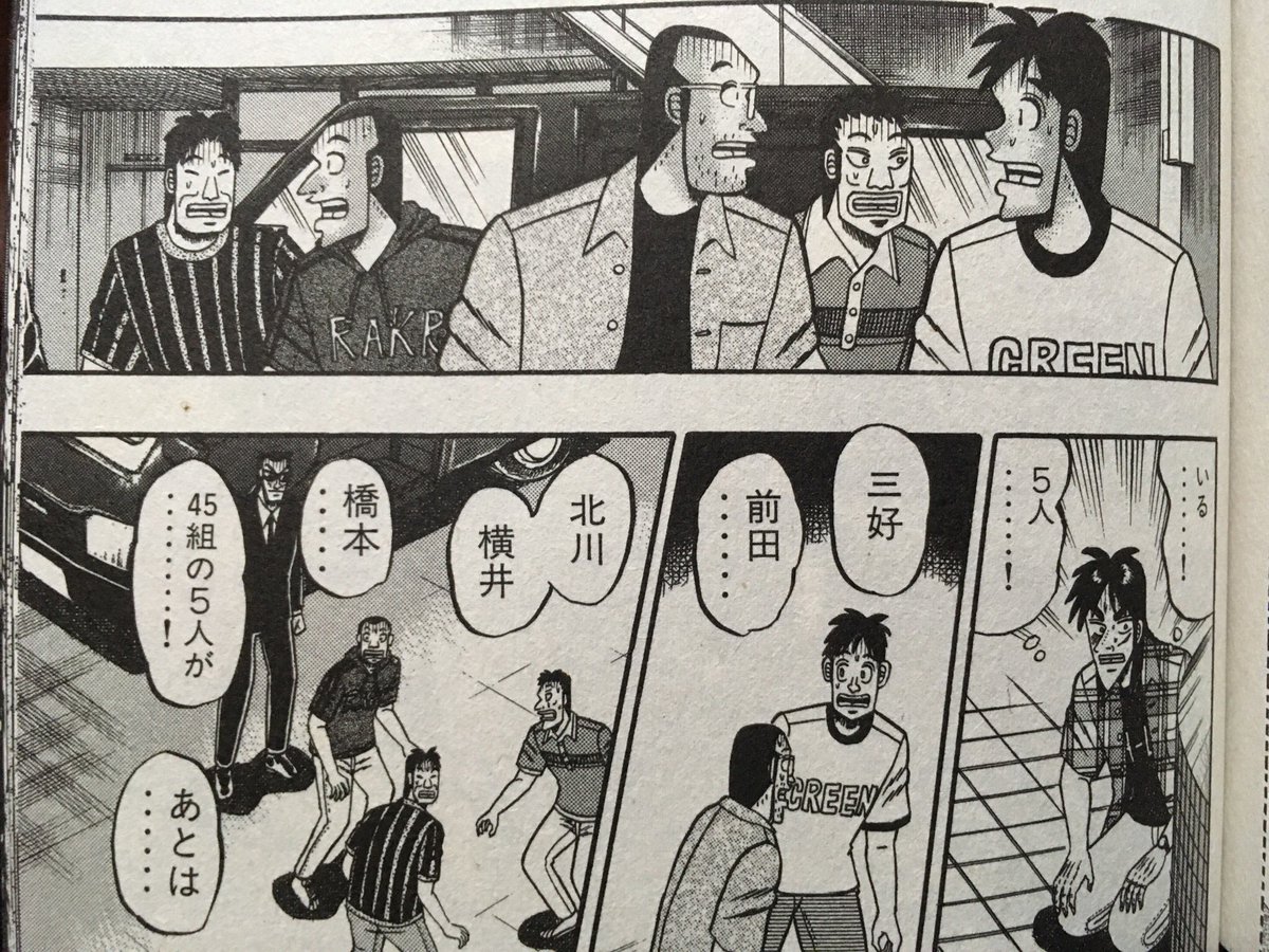 45組の仲間の姿を見て人数を確かめるカイジ