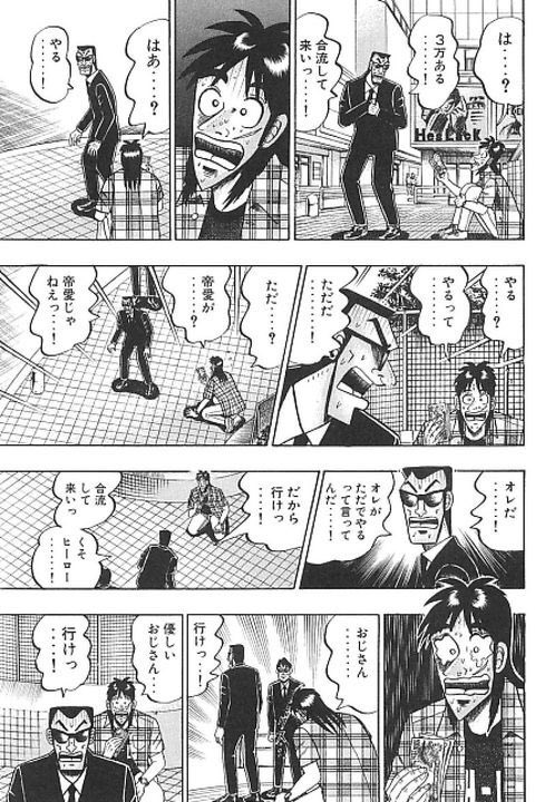 帝愛からの貸付ではなく自分の三万円だとカイジに伝える黒服