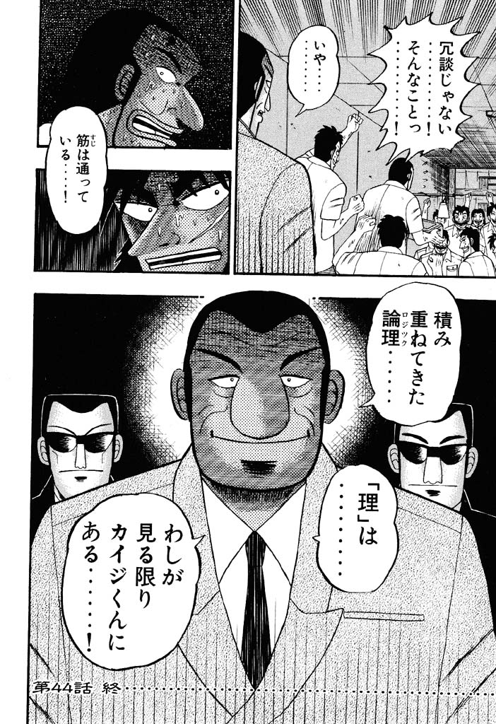 カイジの側に理があると判断する黒崎