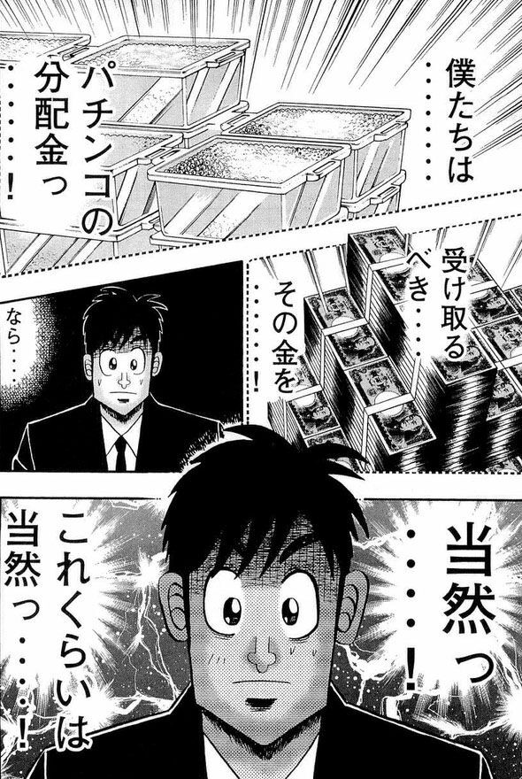 パチンコの分配金を受け取るのは当然だと考える三好