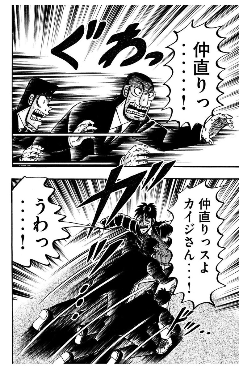 勝負後に三好と前田がカイジへ仲直りを求める原作の場面