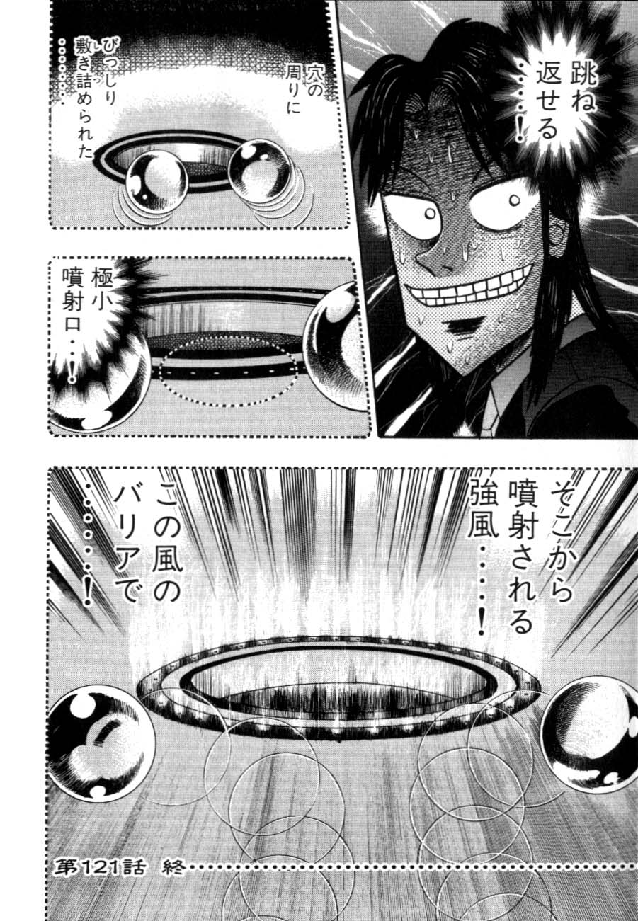 一条が当たり穴の周囲から風を吹き出して球をはじく場面