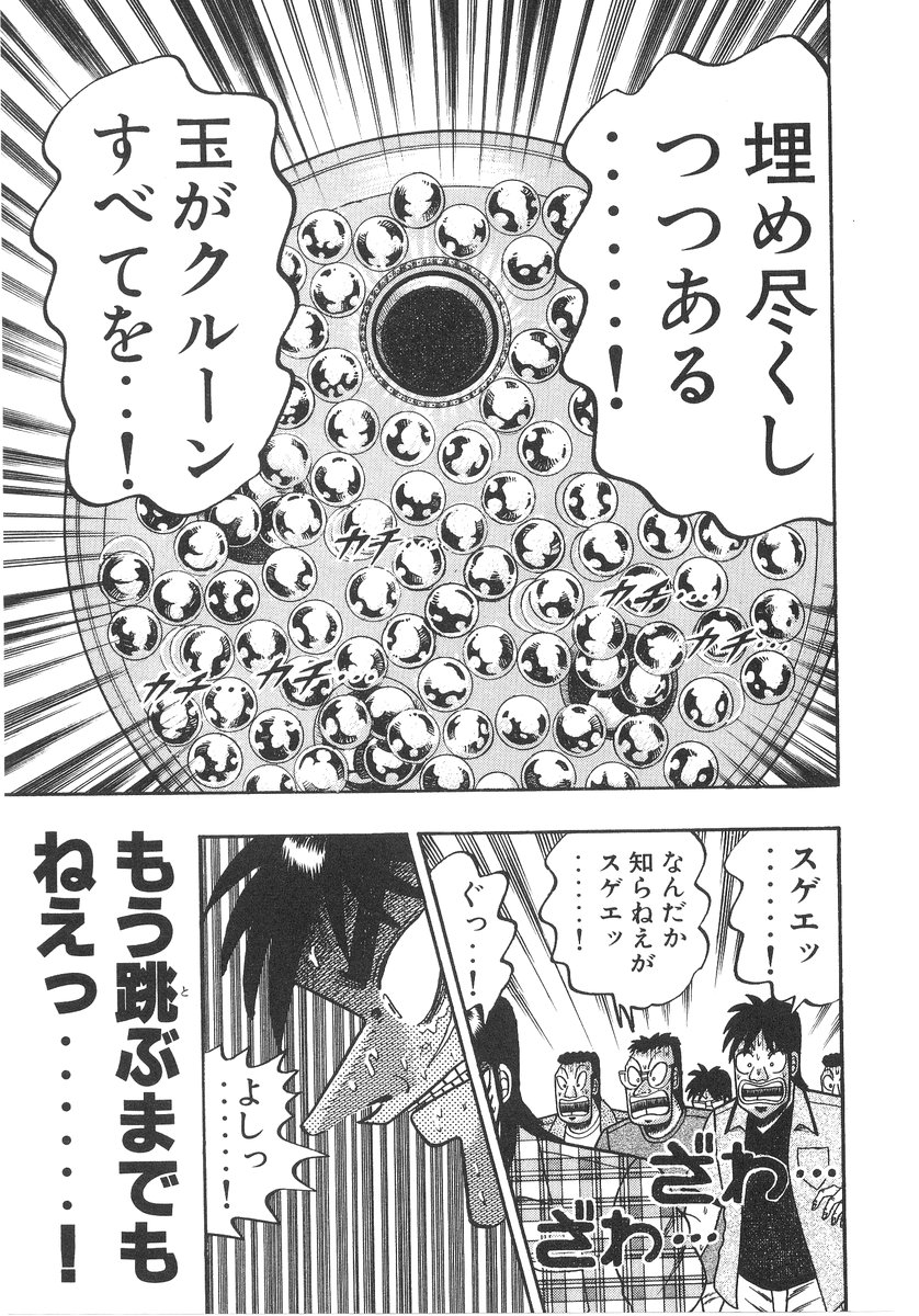 球で最後のクルーンを埋めて当たりを狙う場面