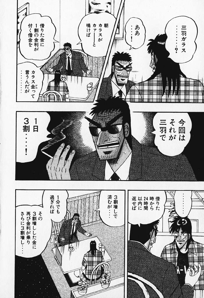 遠藤がカイジへ貸す金の利息を示す場面