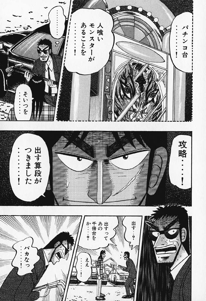 カイジが沼攻略の算段を遠藤に話し資金を求める場面