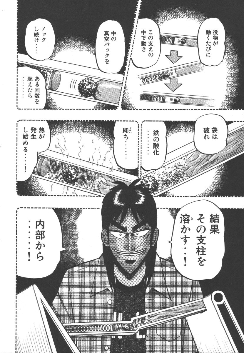 沼の役物の支柱が内部から崩れる仕組みを明かす場面