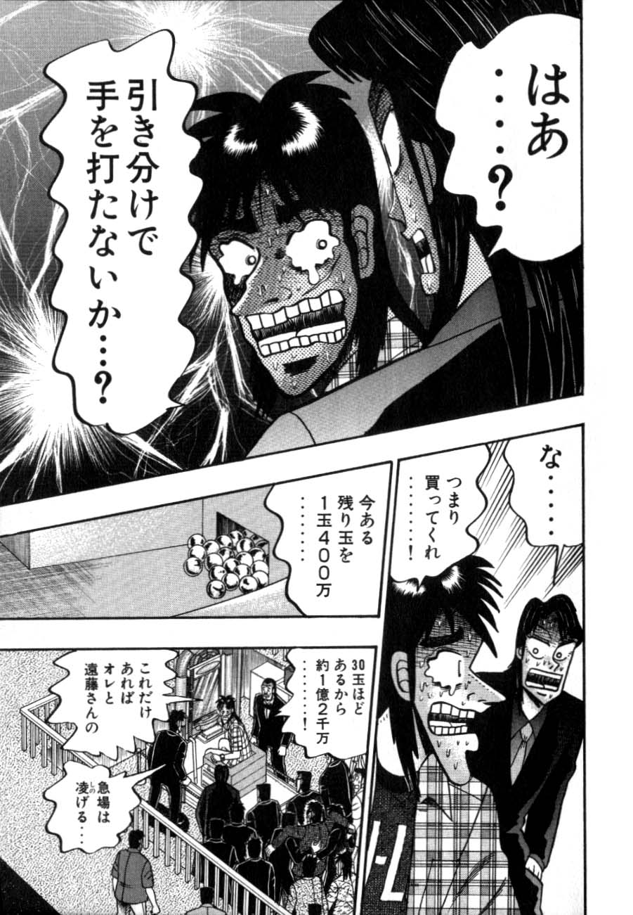 カイジたちの手元の球と資金が足りなくなる場面