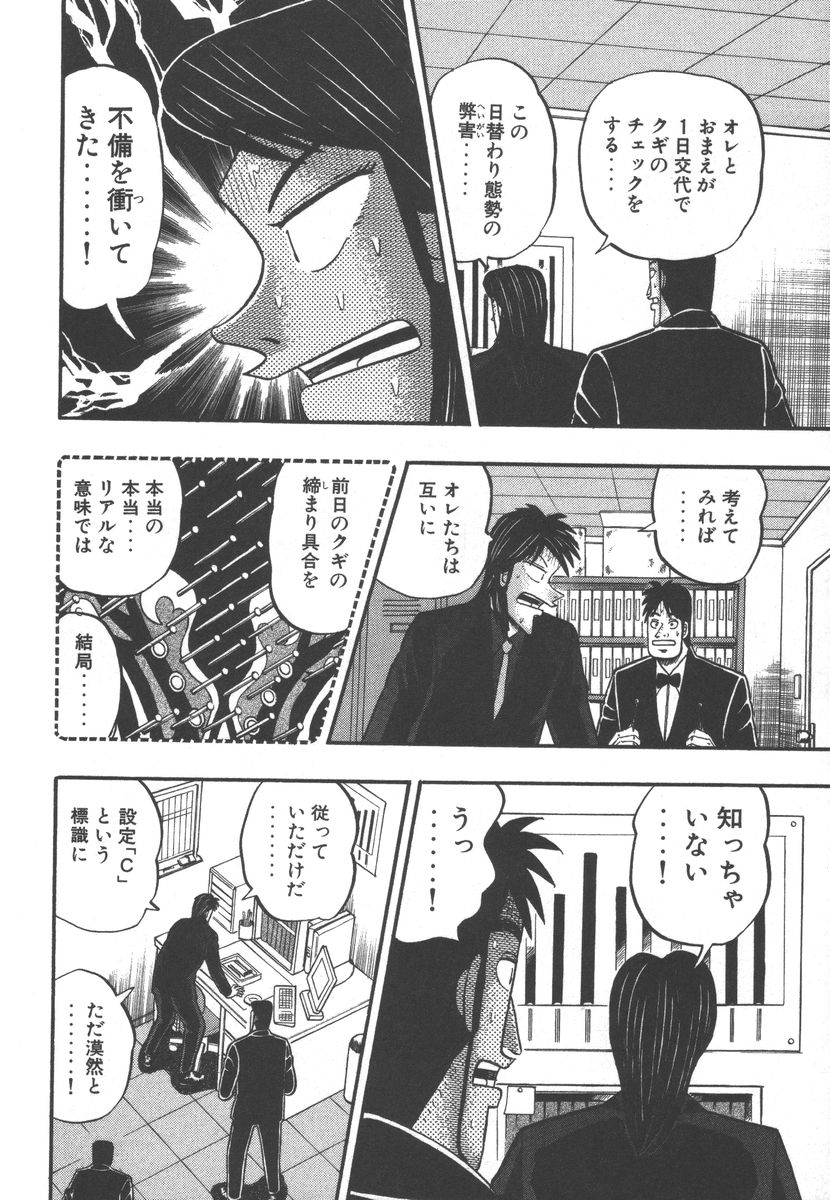 一条が釘の調整に使うゲージ棒と店の点検を説明する場面