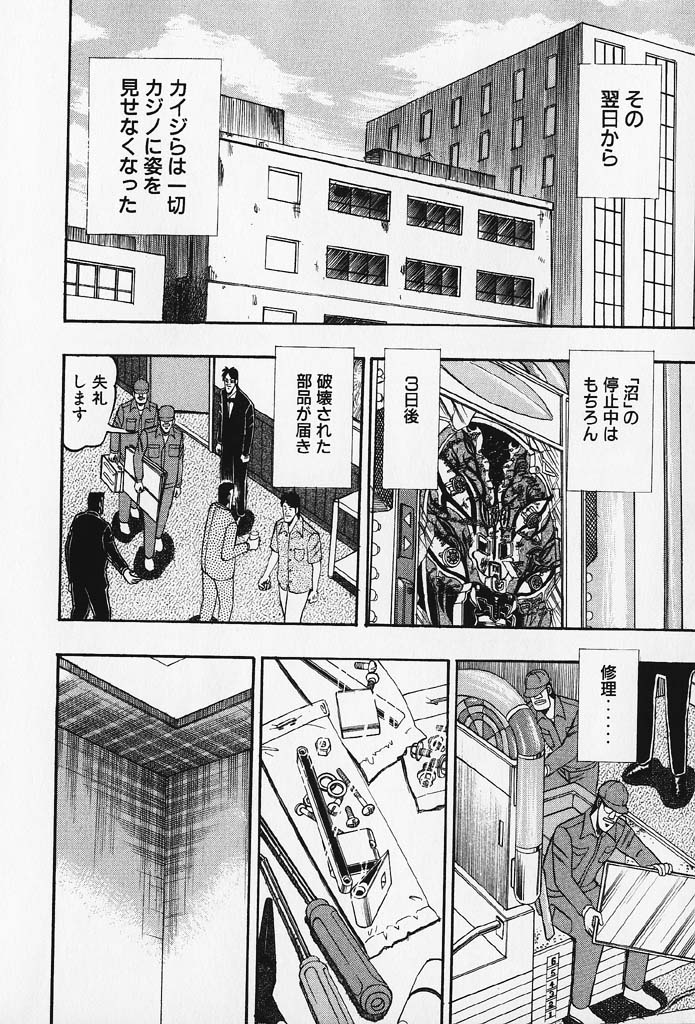 坂崎が壊した沼の部品が修理される場面