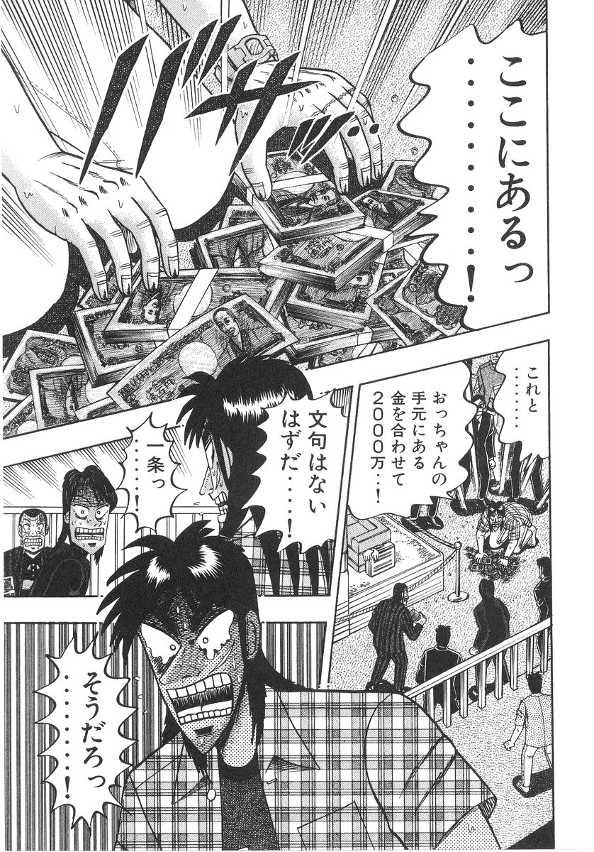 坂崎が追加の現金を持ち込む場面
