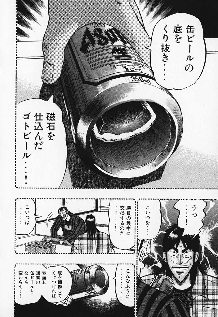 坂崎が沼へ挑むために用意した磁石入りのビール缶