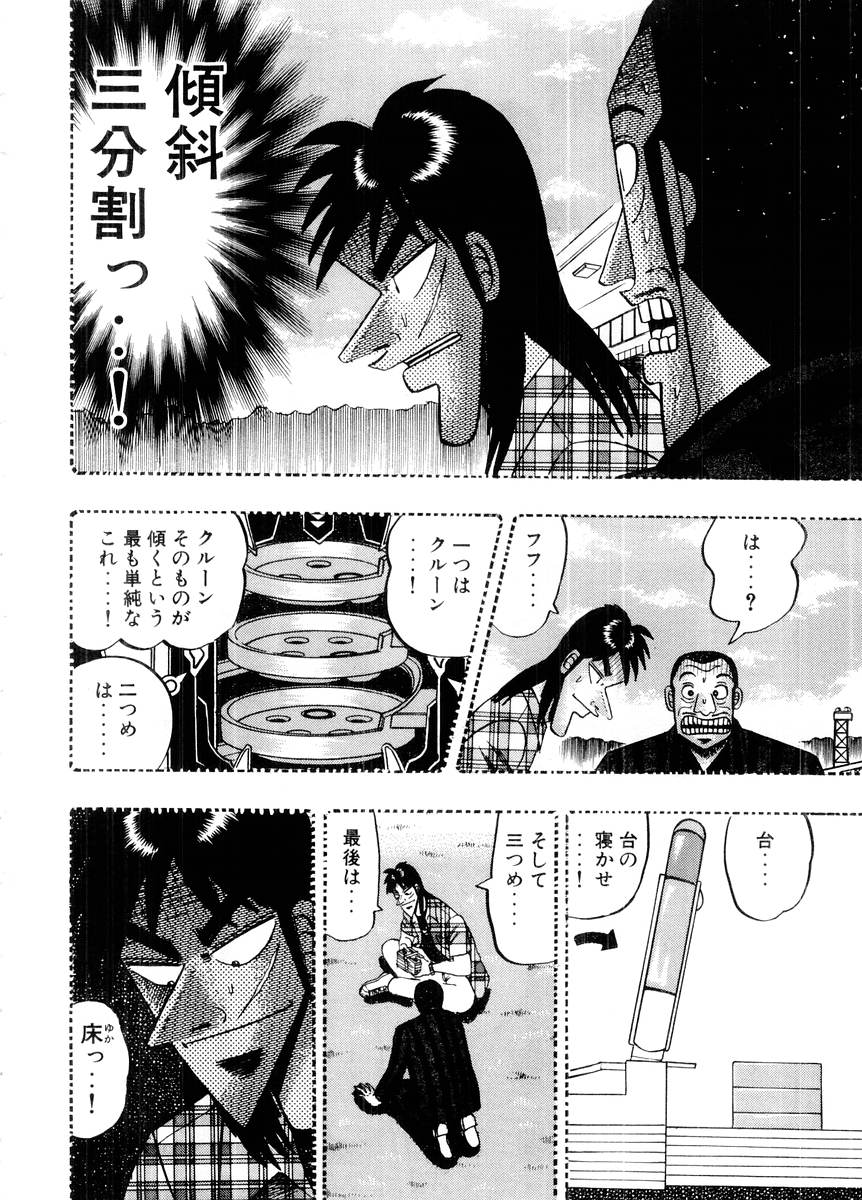 一条が三段クルーンと台や床の傾きを説明する場面