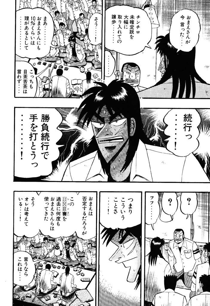 勝負続行を提案するカイジ