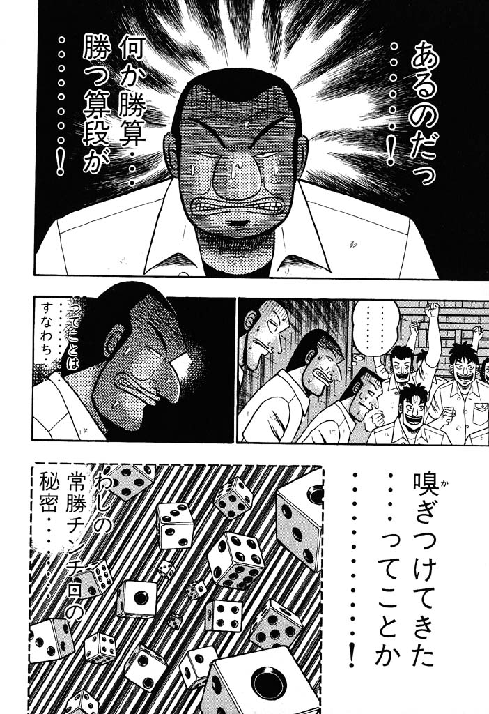 大槻の勝ち方の秘密に気づくカイジ