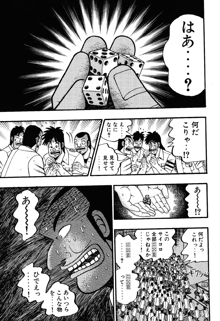 456の目しかない賽を周囲に示すカイジ