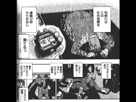 ストップウォッチで時間が測られる中、利根川が熱い鉄板に土下座する原作のコマ