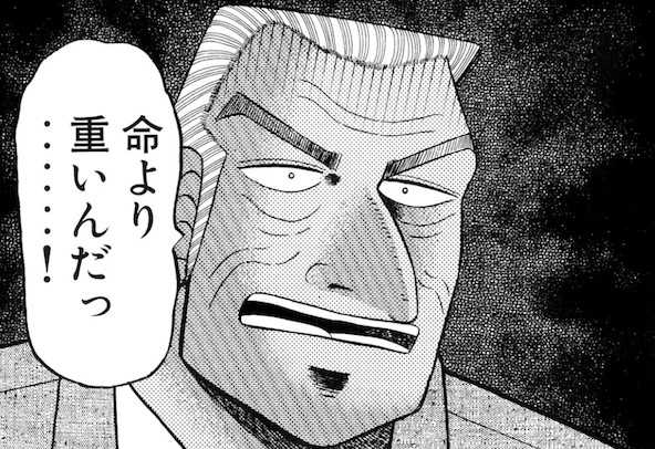 利根川が命よりも金の重さを語る原作のコマ