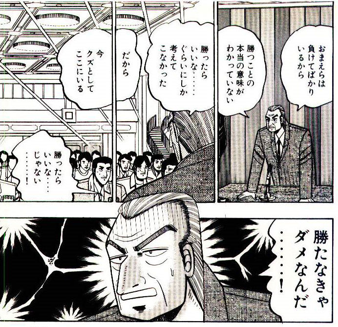 利根川が勝たなければ駄目だと語る原作コマ