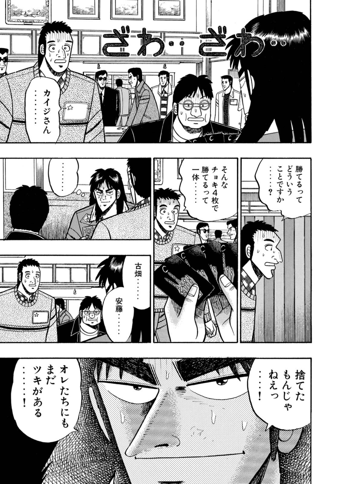 カイジが古畑と安藤を仲間として迎える原作場面