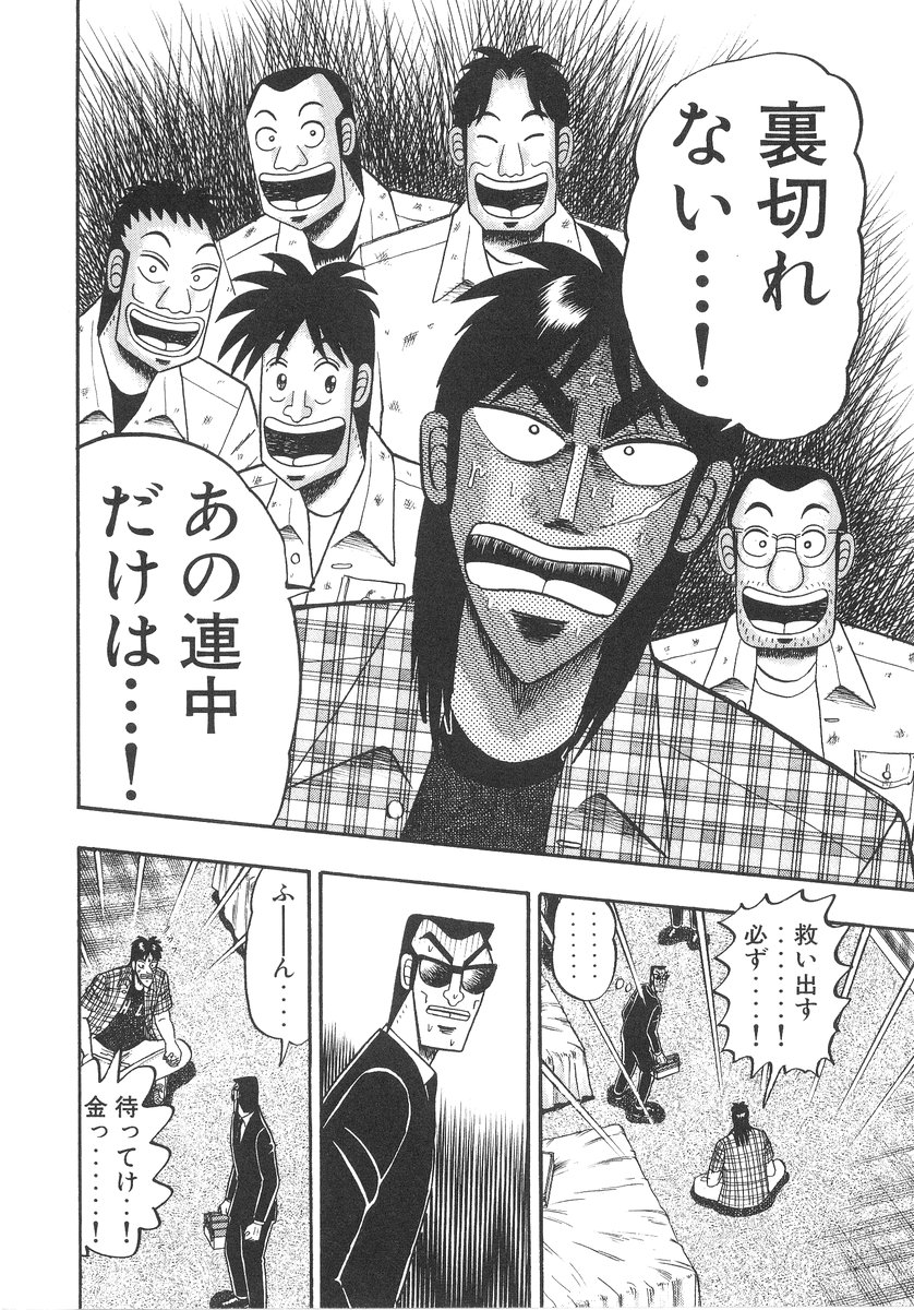 五人を裏切れないと語るカイジ