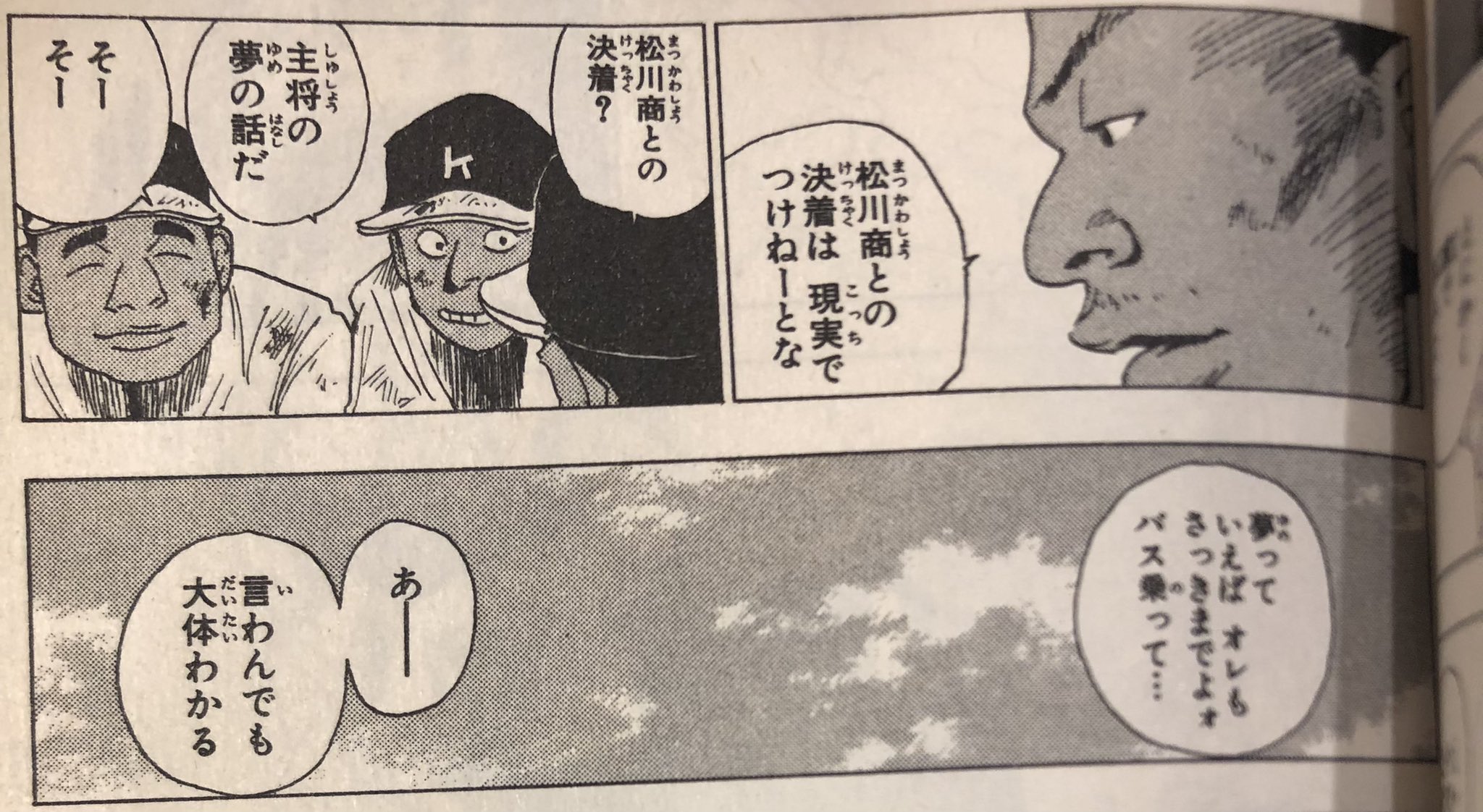 松川商との決着を語る部員と、話についていけない部員