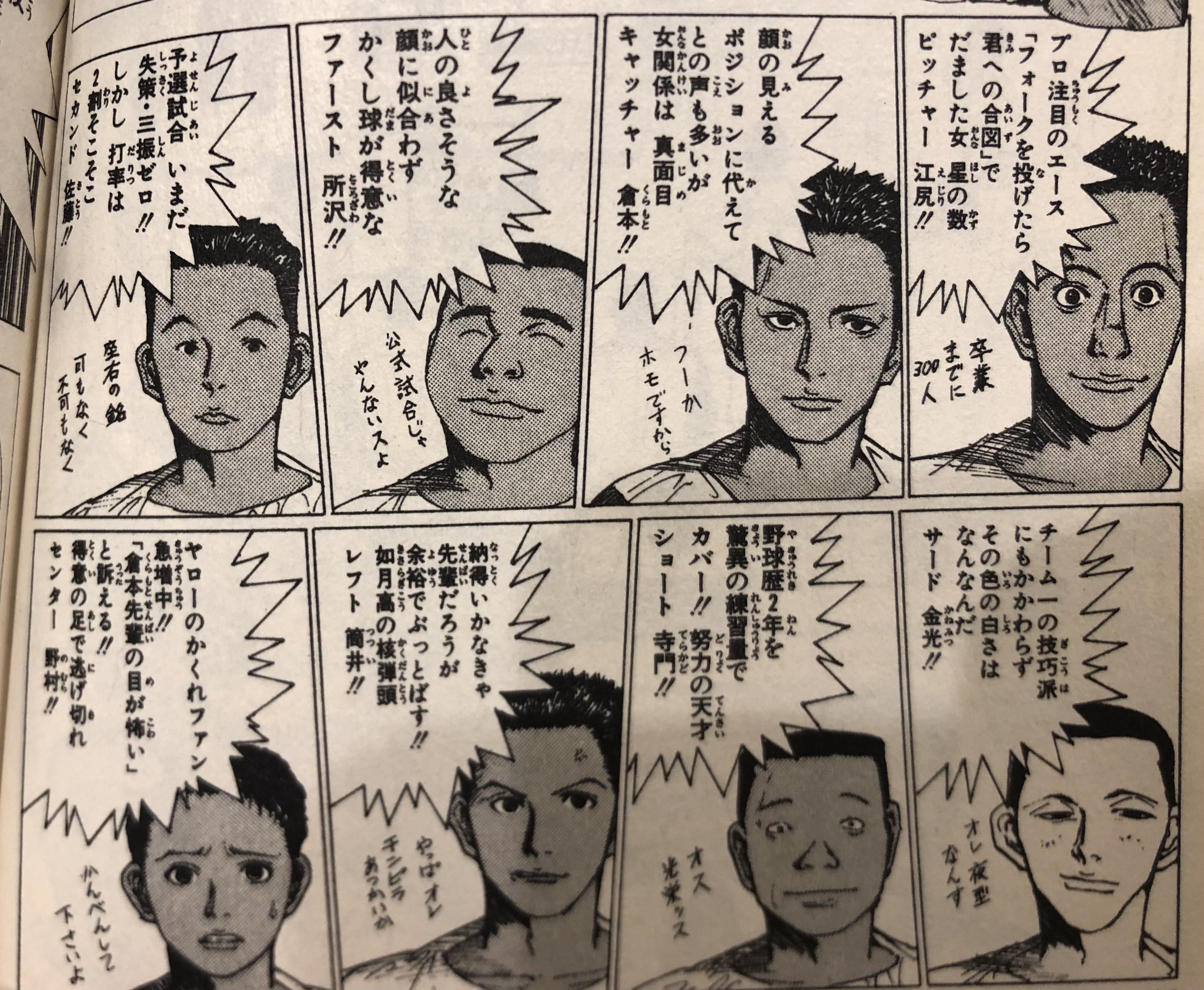 如月高校野球部のレギュラー紹介。寺門はショートとして描かれる