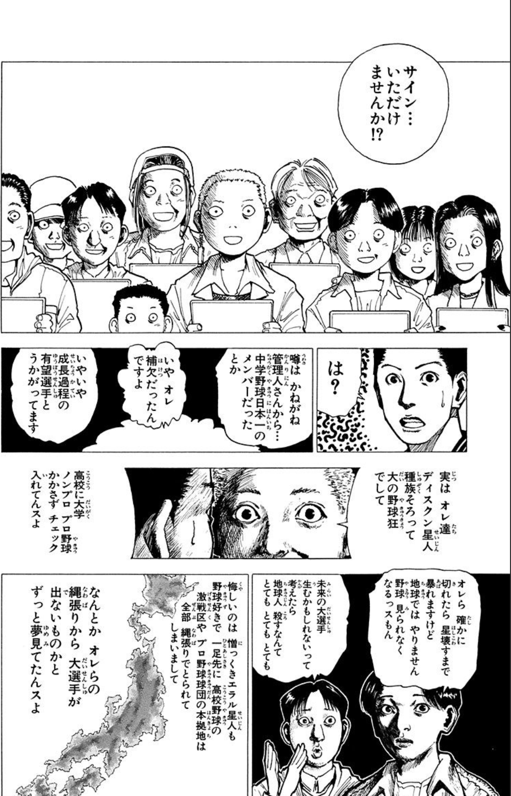 ディスクン星人が野球と地球人を傷つけない理由を雪隆へ話す