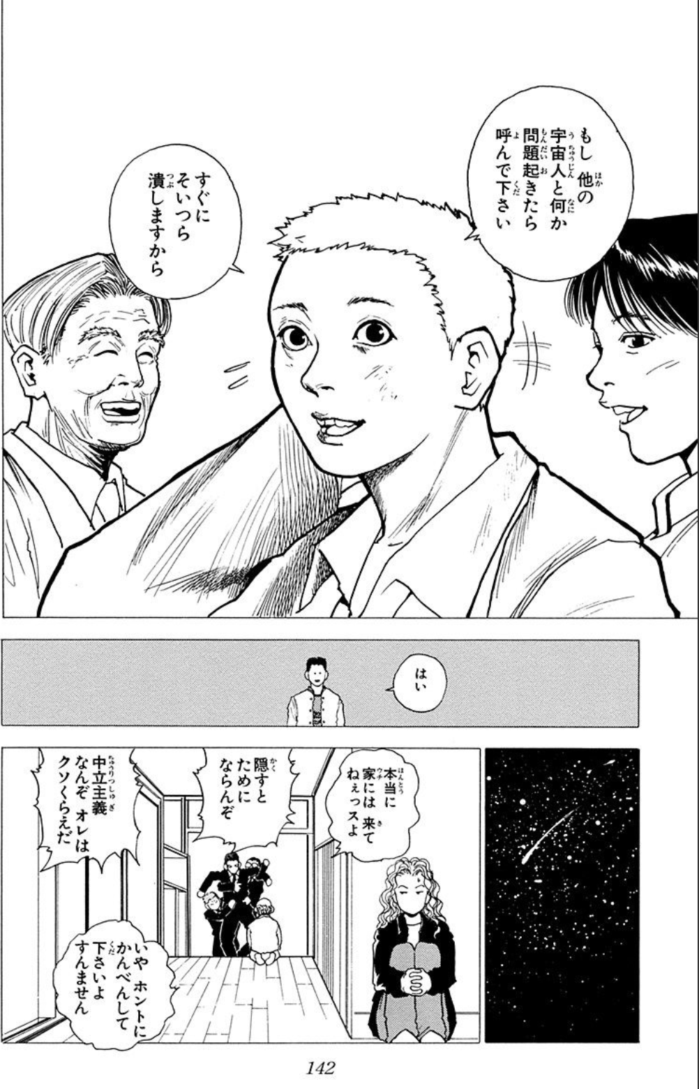 雪隆を助けると言いながら、相手を潰すと告げるディスクン星人