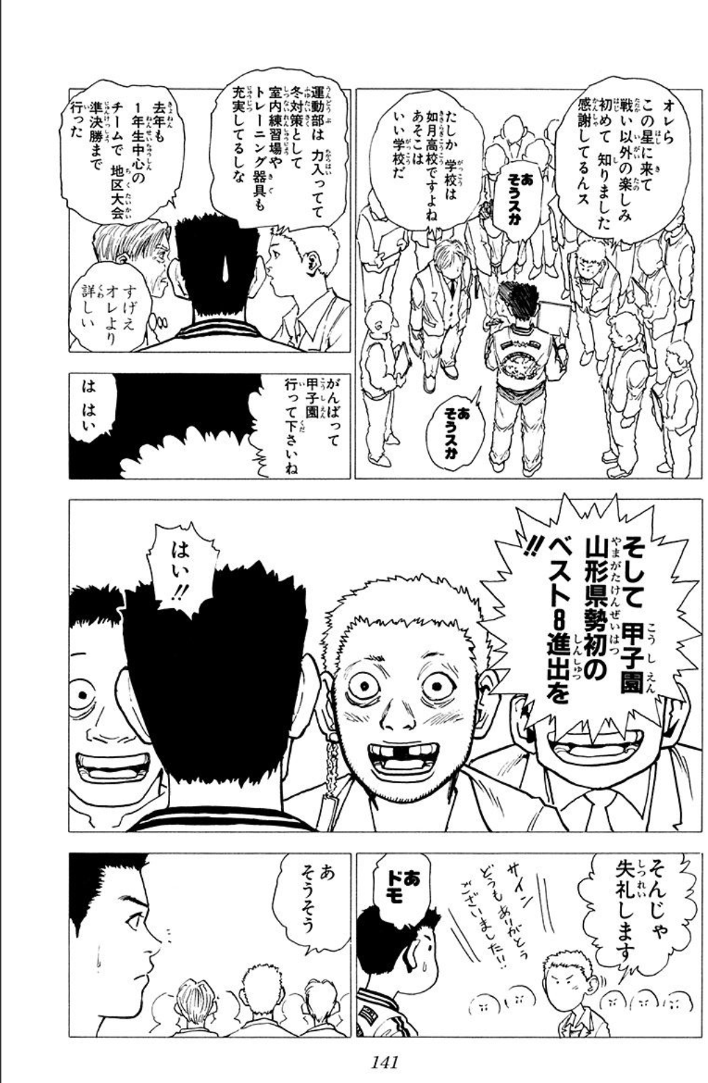 ディスクン星人が雪隆に甲子園と山形県勢初のベスト8進出を期待する