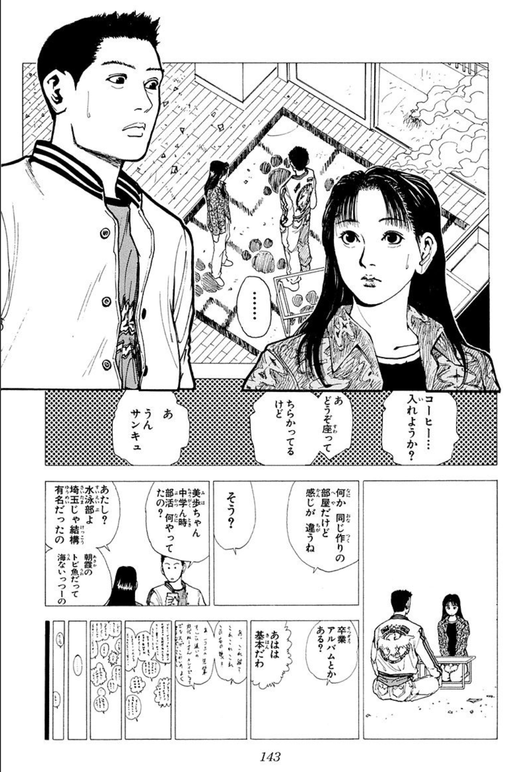 ディスクン星人の申し出を聞いた後の雪隆