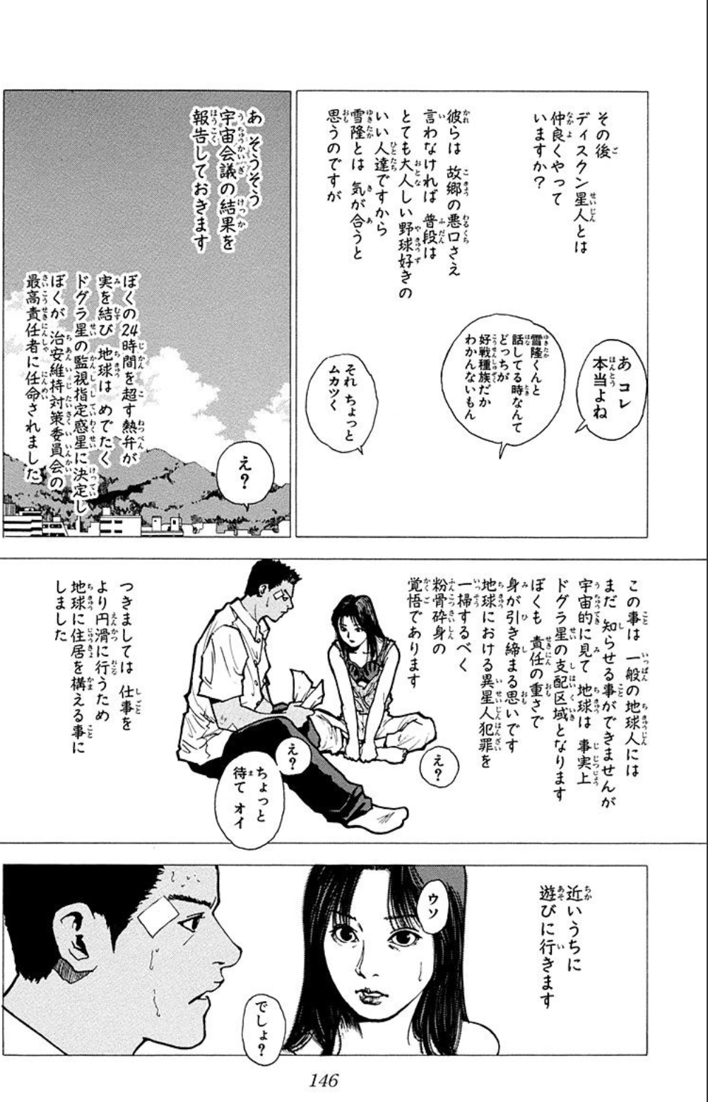 地球の監視指定と、王子が治安維持の最高責任者になったことを伝える手紙