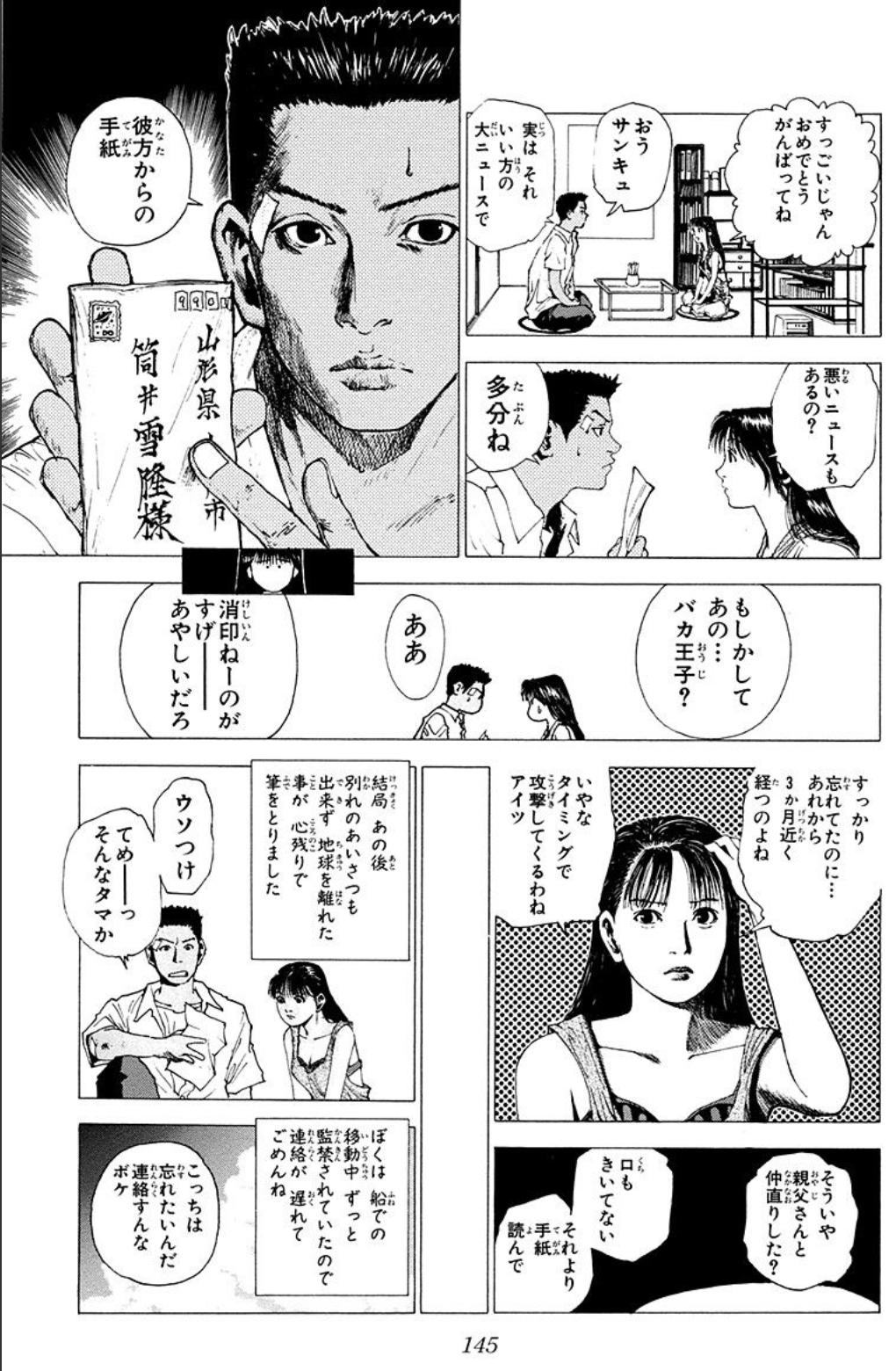 夏の大会の話をする雪隆に、美歩が王子を忘れたのかと尋ねる