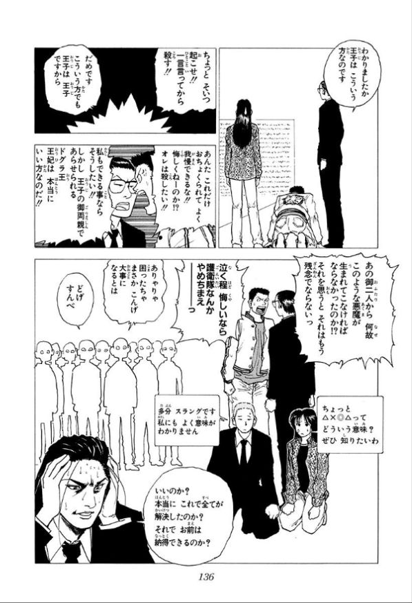 日記を読み終えたクラフトたちと雪隆、美歩の反応