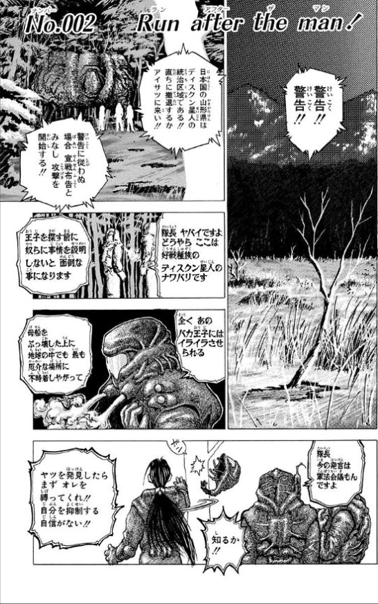 王子を探す護衛隊に、ディスクン星人がいる地域への警戒が伝えられる