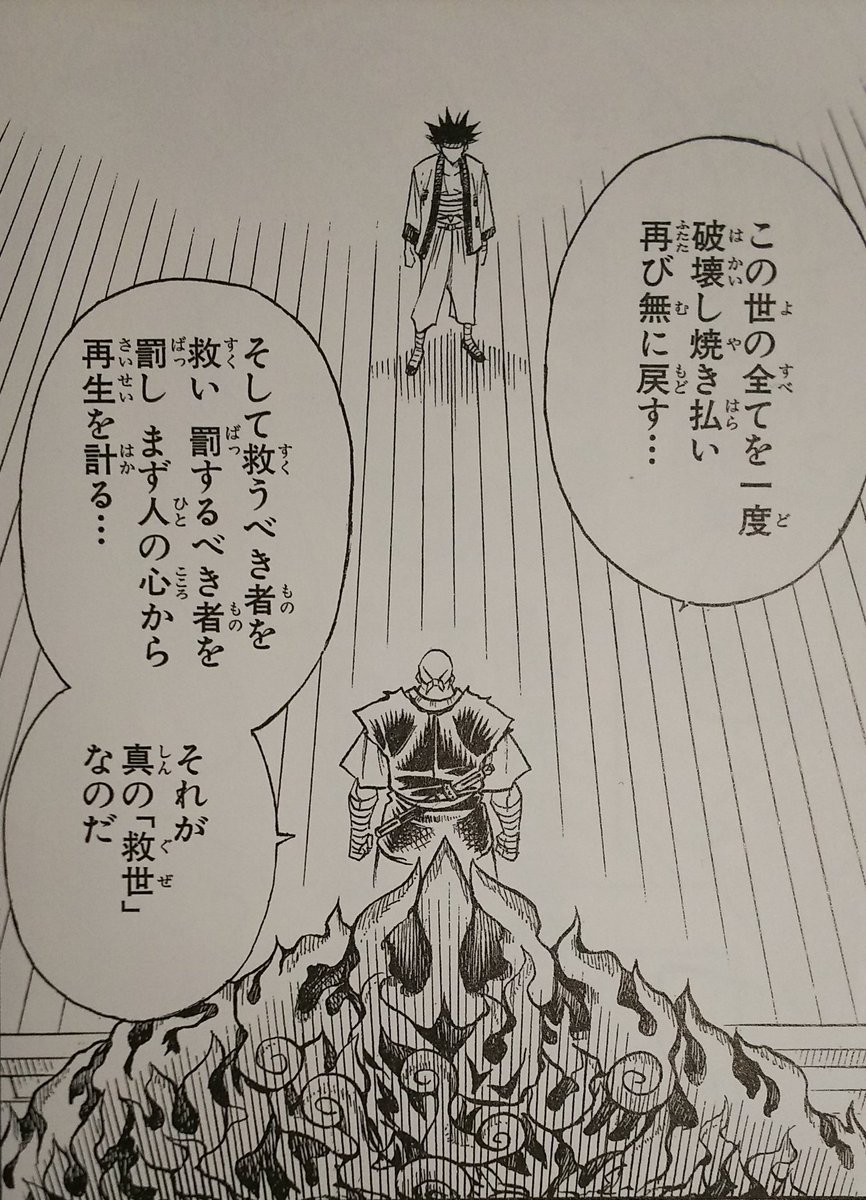 世界を壊した後に救いと罰を分けると語る安慈の原作場面