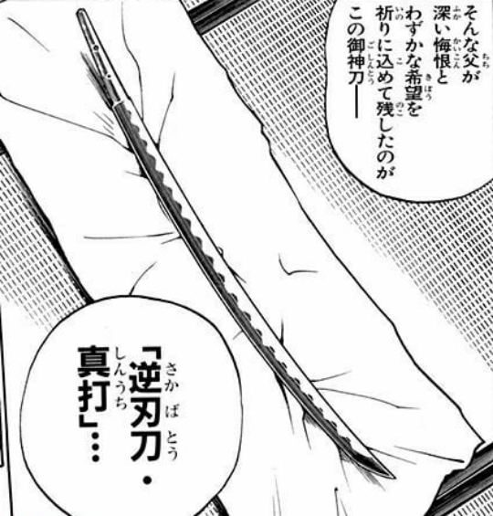 青空が赤空の悔恨と希望を語る逆刃刀・真打の原作場面