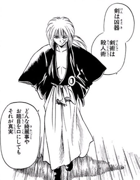 剣心が剣は凶器で剣術は殺人術だと語る原作場面