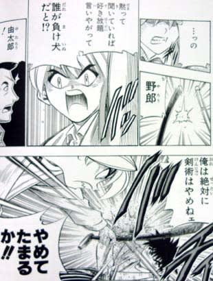 左手で竹刀を振り「剣術はやめない」と言い返す由太郎の原作場面