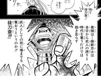 敗北した鯨波が剣心に死に場所まで奪うのかと訴える原作場面