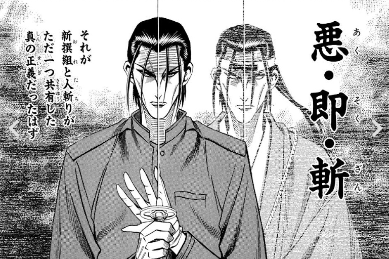 悪・即・斬を語る斎藤
