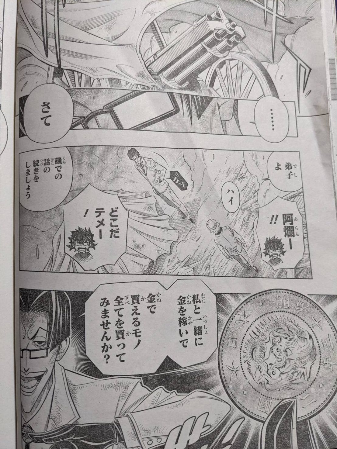 観柳が阿爛を商売に誘う場面