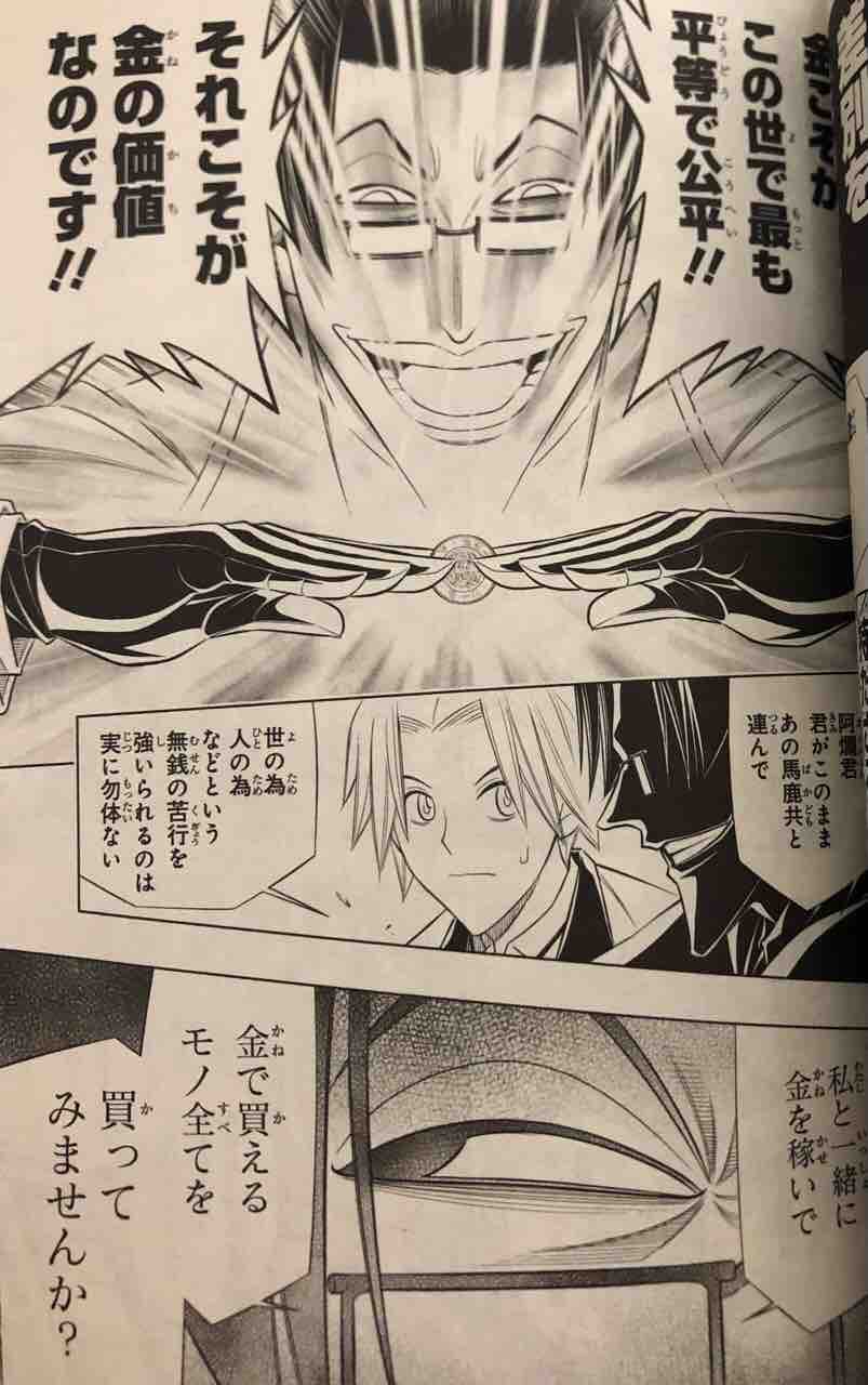 金が公平だと語る観柳と、その話を聞く阿爛