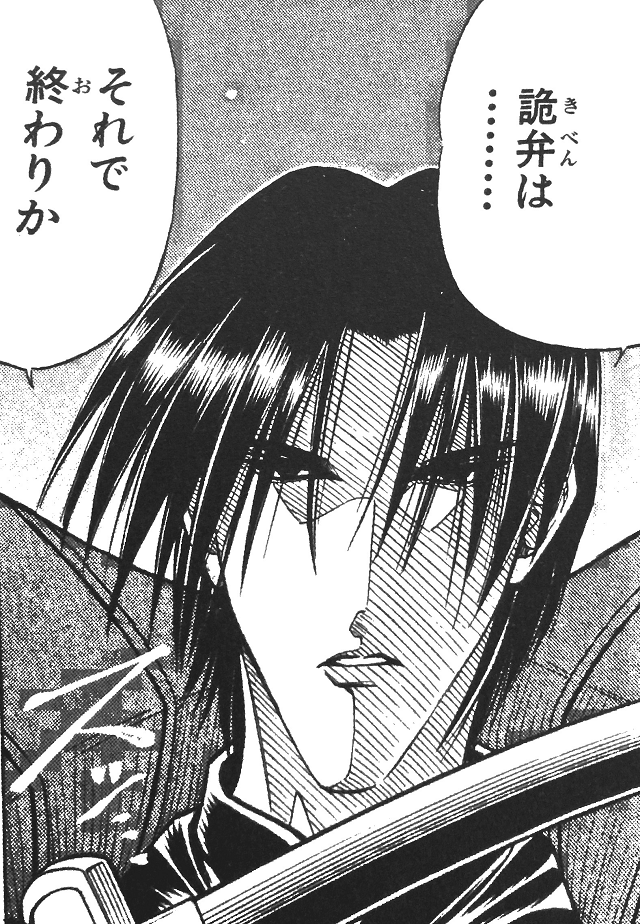 剣心の説得を詭弁と退ける蒼紫