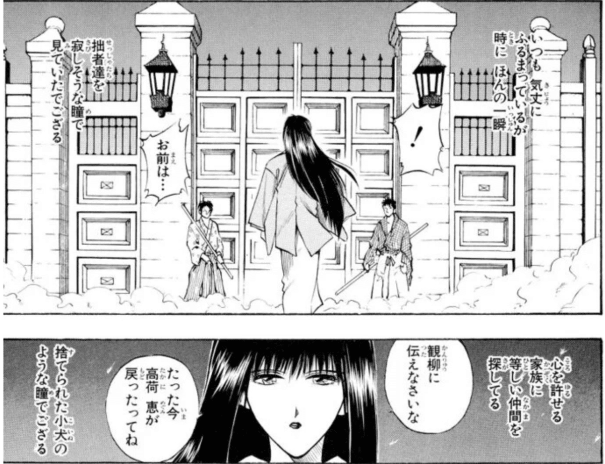 恵の孤独を剣心が語り、恵が観柳のもとへ戻る場面