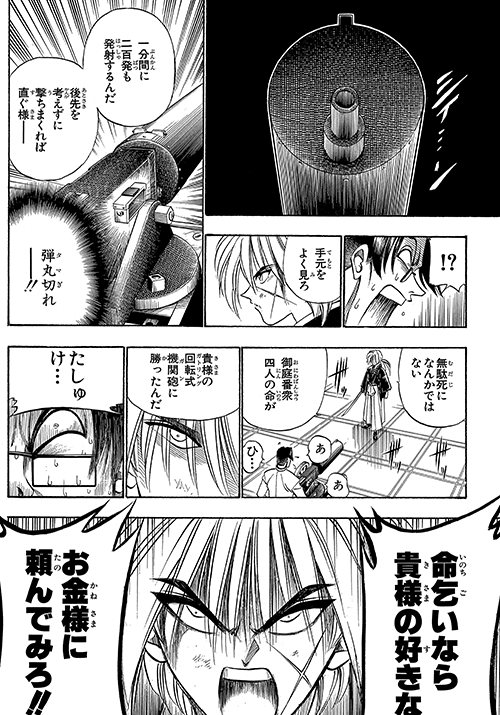 御庭番衆が蒼紫を守る観柳邸の原作場面