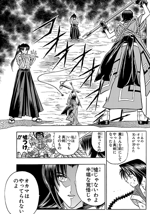 葵屋で薫と操が十本刀の鎌足に向かう原作場面