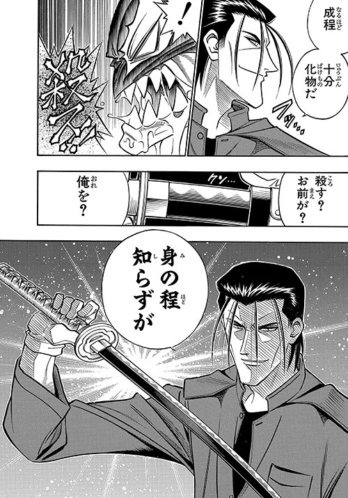人誅編で斎藤が八ツ目無名異と戦う原作場面